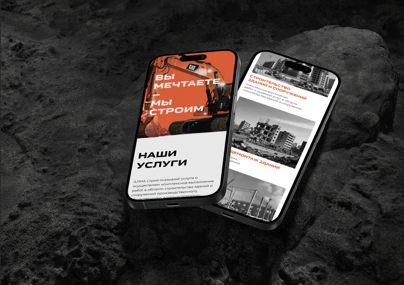 АЛМА СТРОЙ | Pumpl Studio